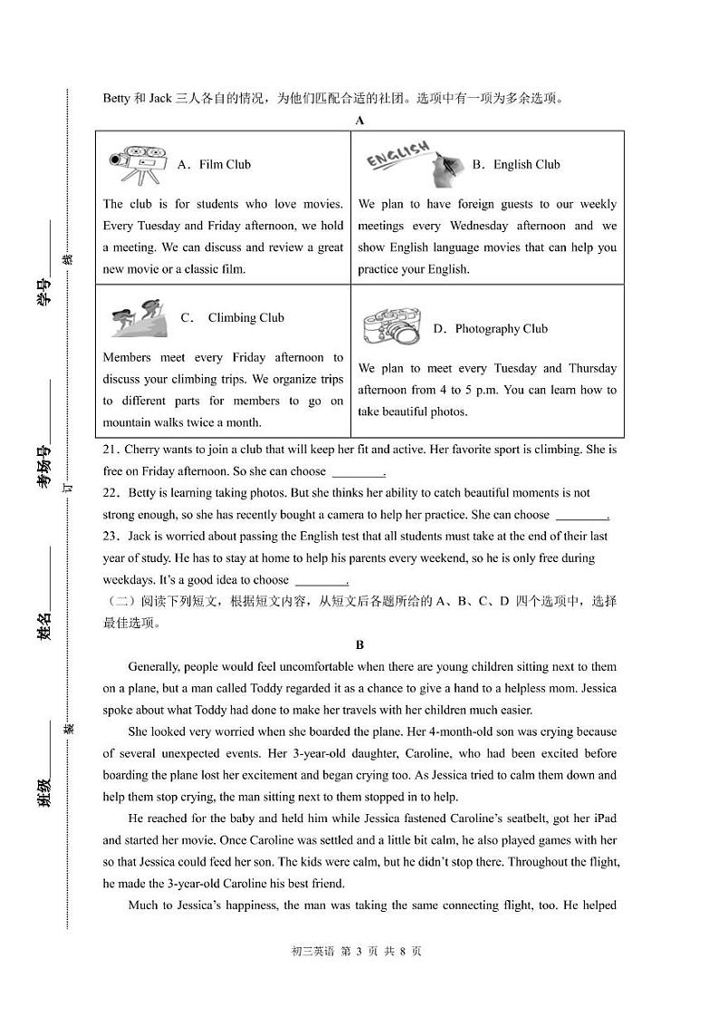 2024北京三十五中初三（上）期中英语试卷（有答案）第3页