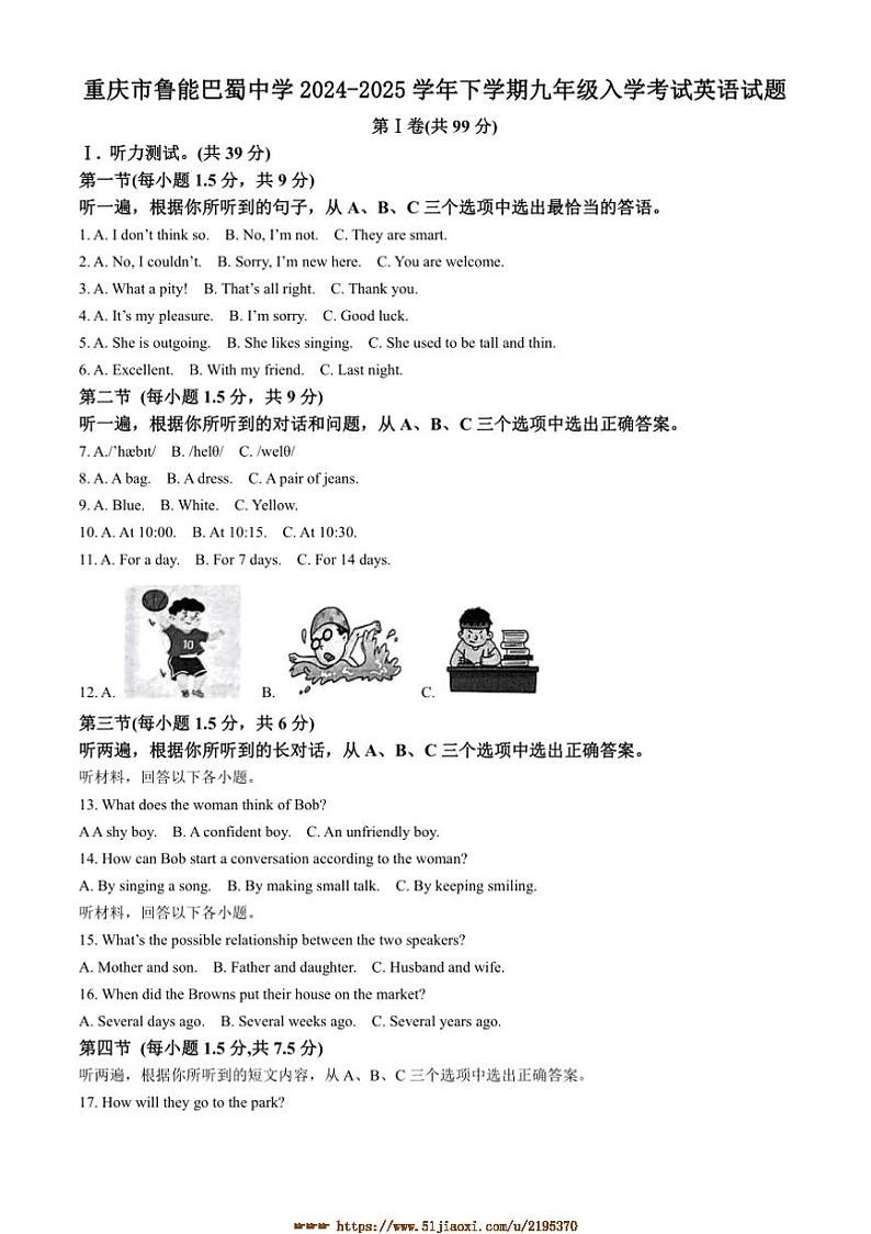 2024～2025学年重庆市鲁能巴蜀中学九年级下入学考试英语试卷(含答案)第1页
