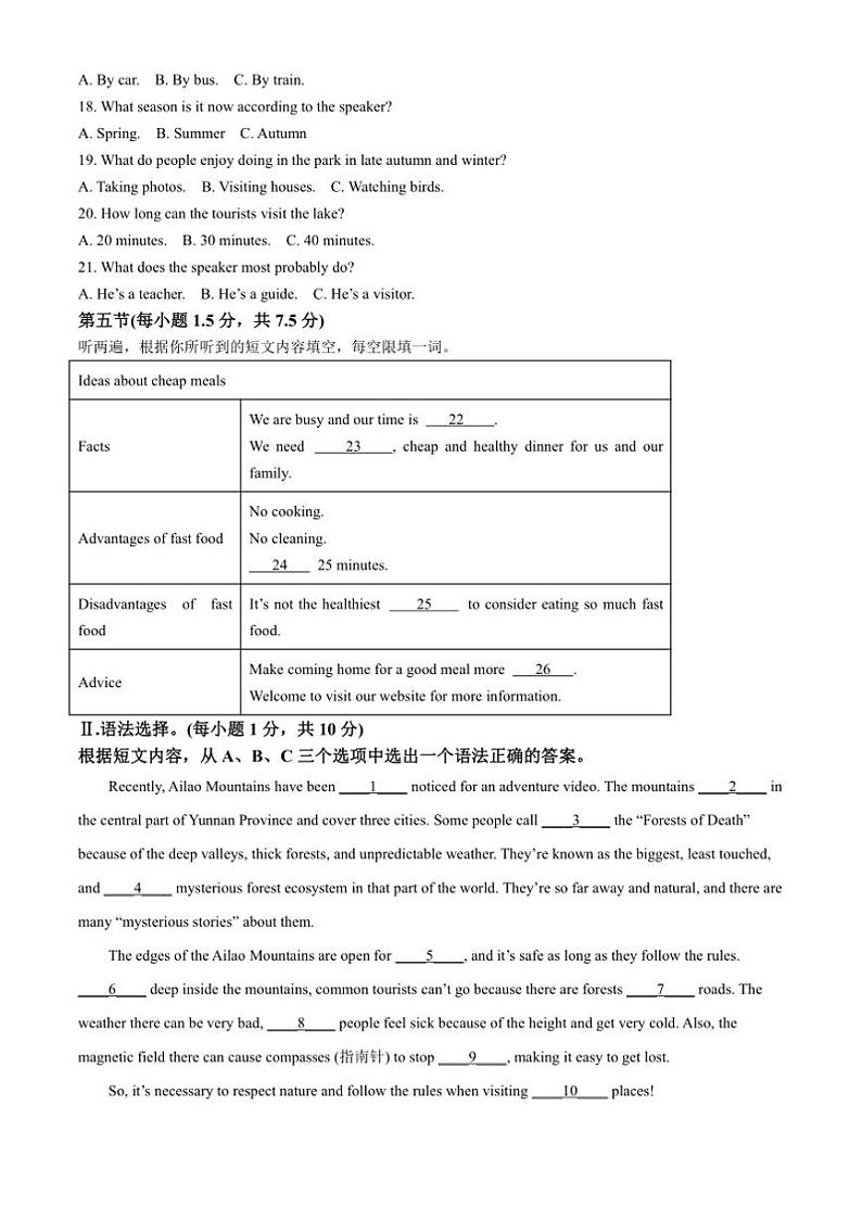2024～2025学年重庆市鲁能巴蜀中学九年级下入学考试英语试卷(含答案)第2页