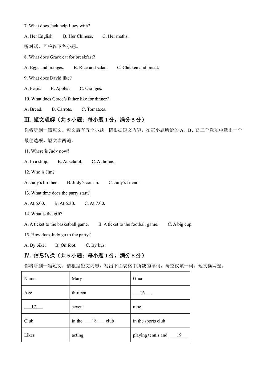 2024～2025学年安徽省池州市学校联考(月考)七年级下开学英语试卷(含答案)第2页