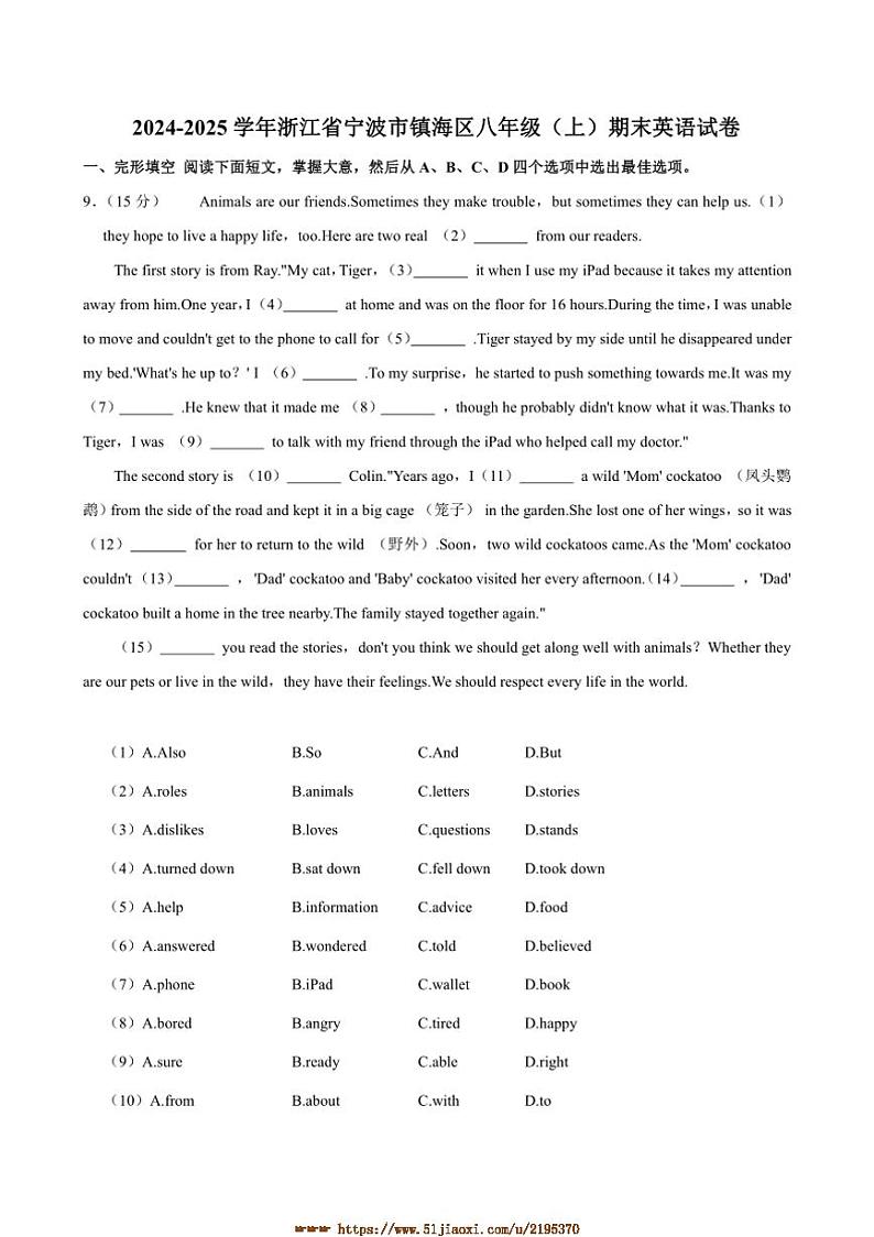 2024～2025学年浙江省宁波市八年级上英语期末试卷(含解析)第1页