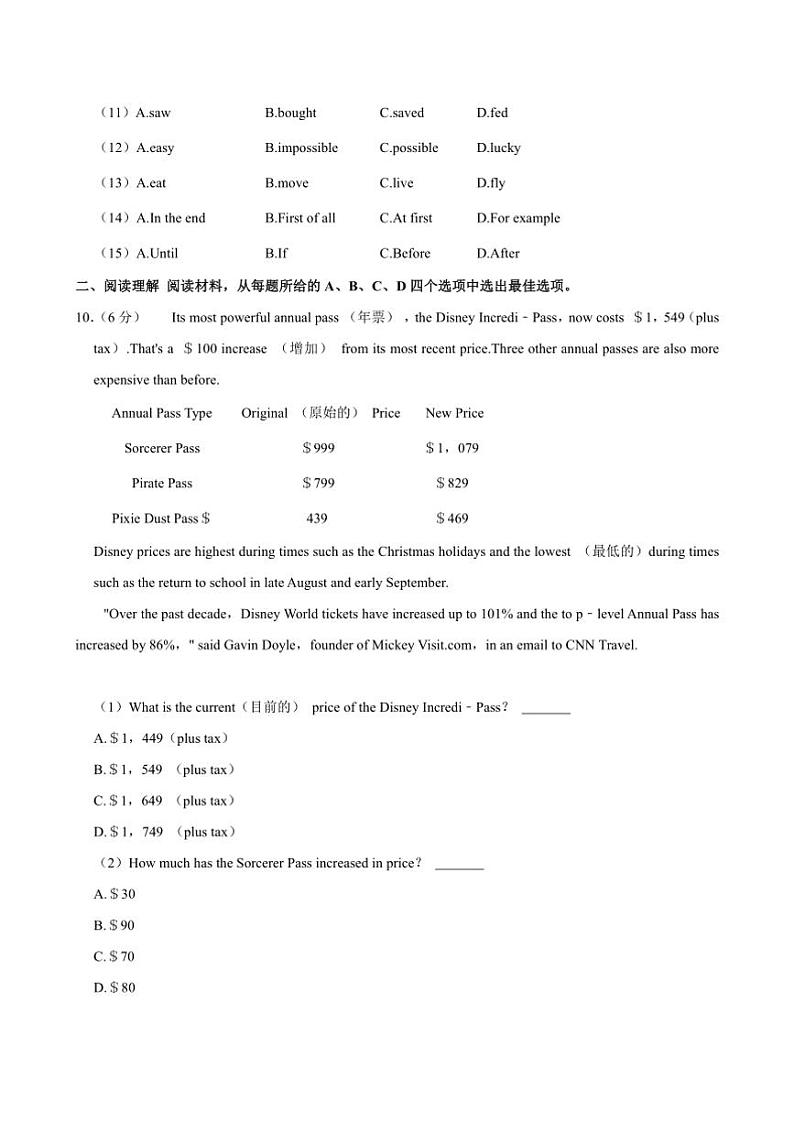 2024～2025学年浙江省宁波市八年级上英语期末试卷(含解析)第2页