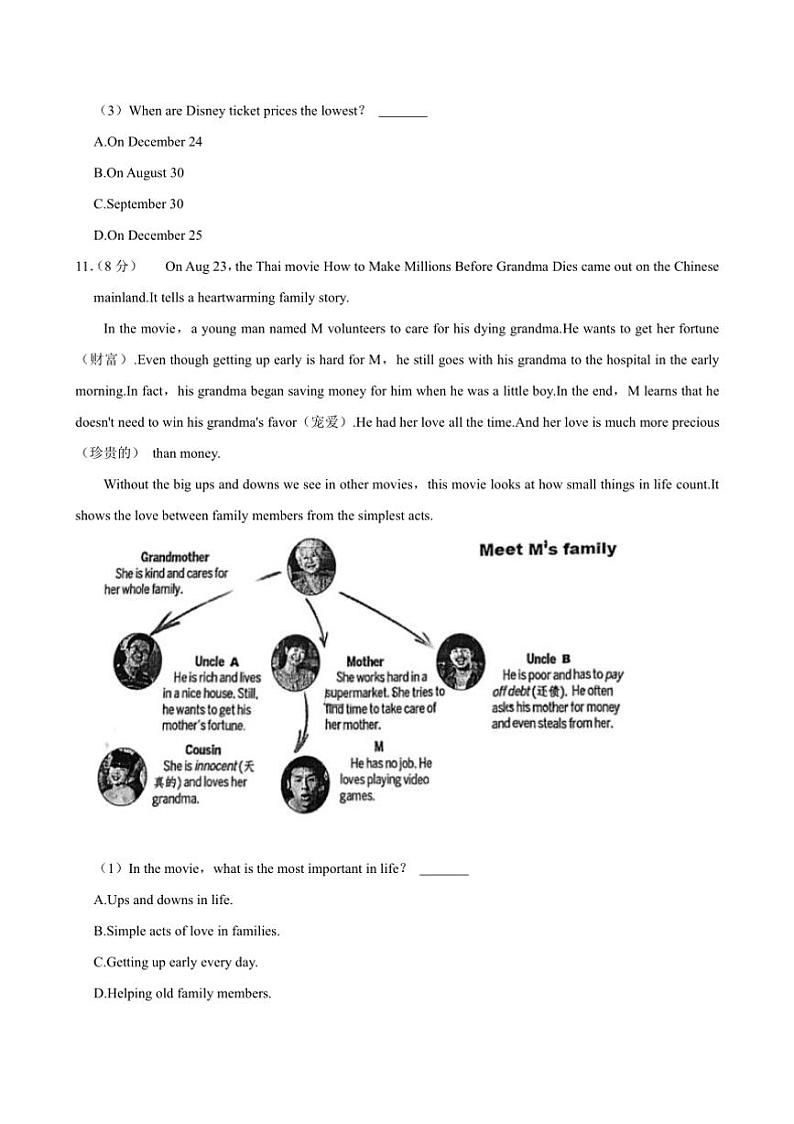 2024～2025学年浙江省宁波市八年级上英语期末试卷(含解析)第3页
