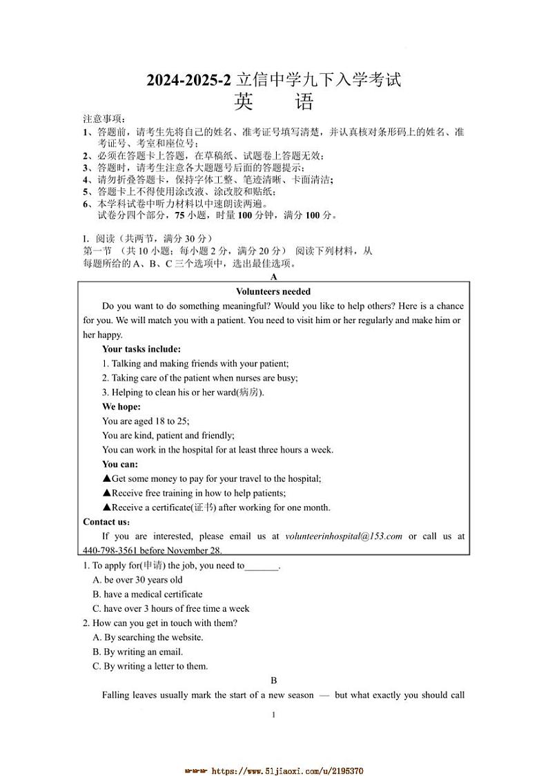 2024～2025学年湖南省长沙市立信中学九年级下入学考试英语试卷(含答案)第1页