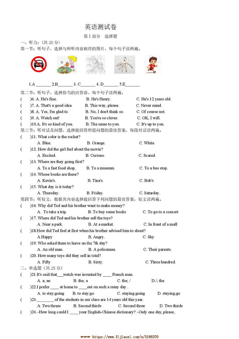 2024～2025学年甘肃省武威市凉州区片区九年级下开学考试英语试卷(含答案)第1页