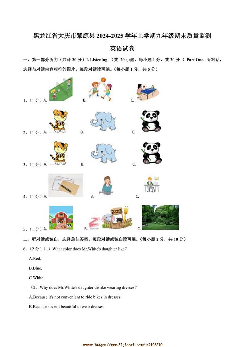 2024～2025学年黑龙江省大庆市肇源县九年级上期末质量监测英语试卷(含答案)第1页