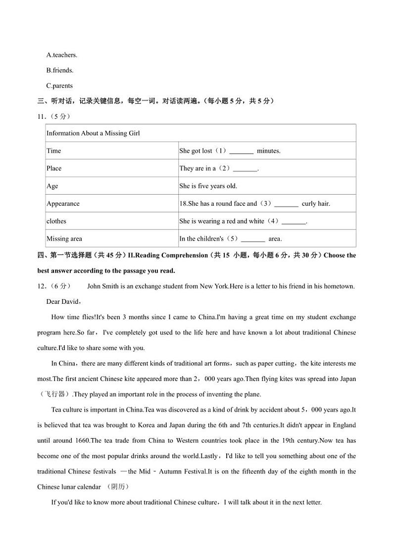 2024～2025学年黑龙江省大庆市肇源县九年级上期末质量监测英语试卷(含答案)第3页