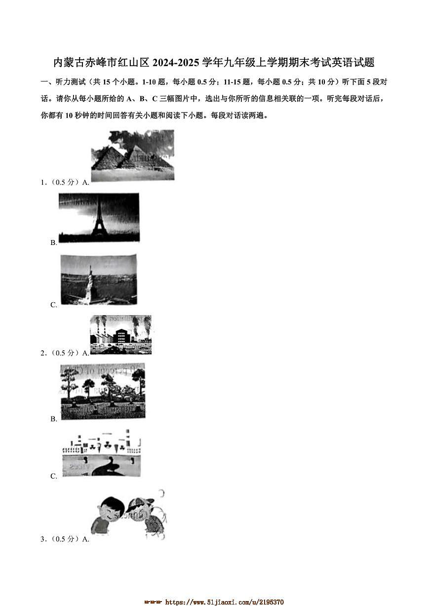 2024～2025学年内蒙古赤峰市红山区九年级上期末考试英语试卷(含答案)第1页