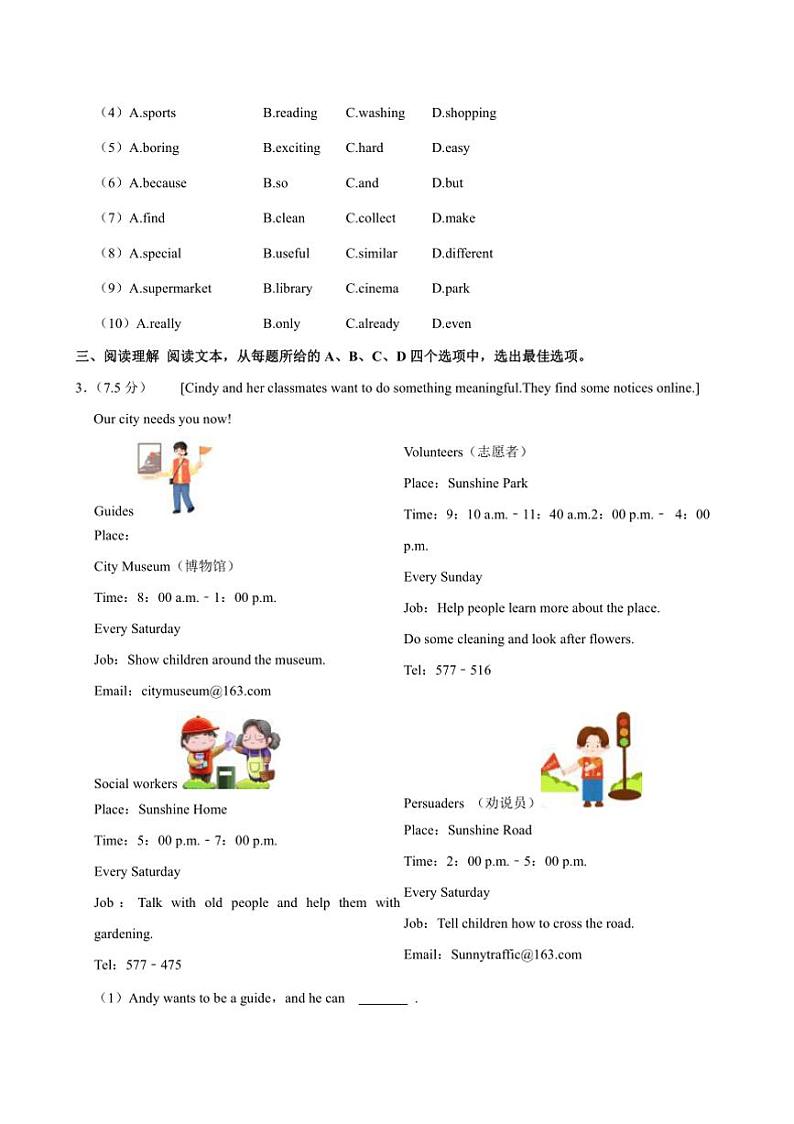 2024～2025学年山东省青岛市市北区七年级上期末考试英语试卷(含答案+解析)第3页