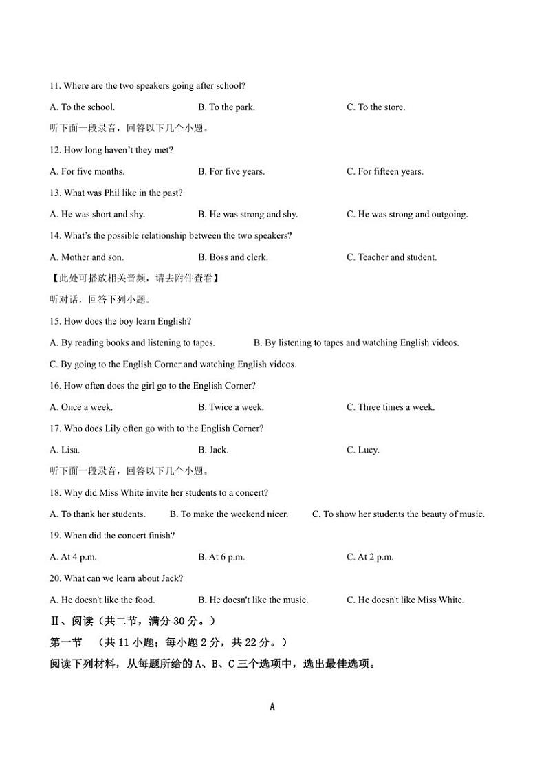 2024～2025学年湖南省衡阳市四校九年级下开学测试英语试卷(含答案)第2页