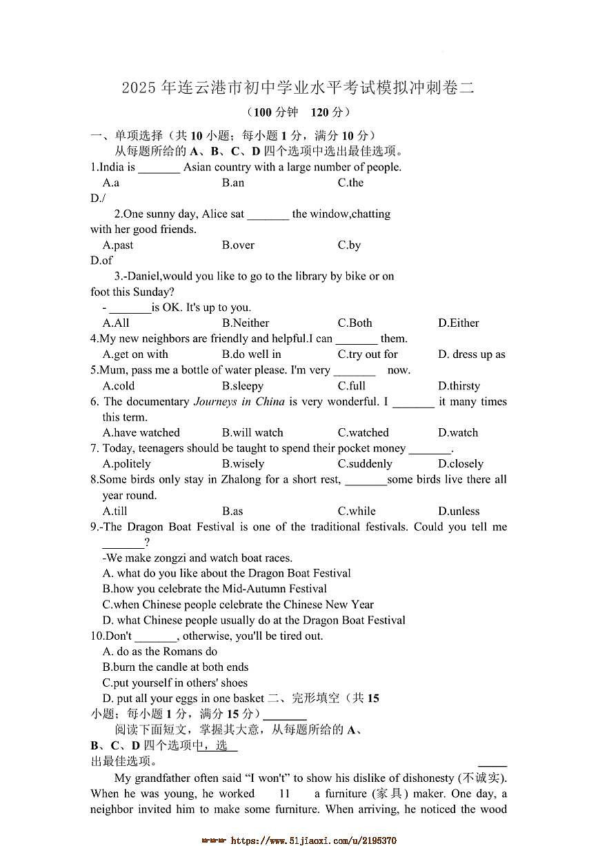 2025年江苏省连云港市中考模拟冲刺卷二英语试卷(含答案)第1页