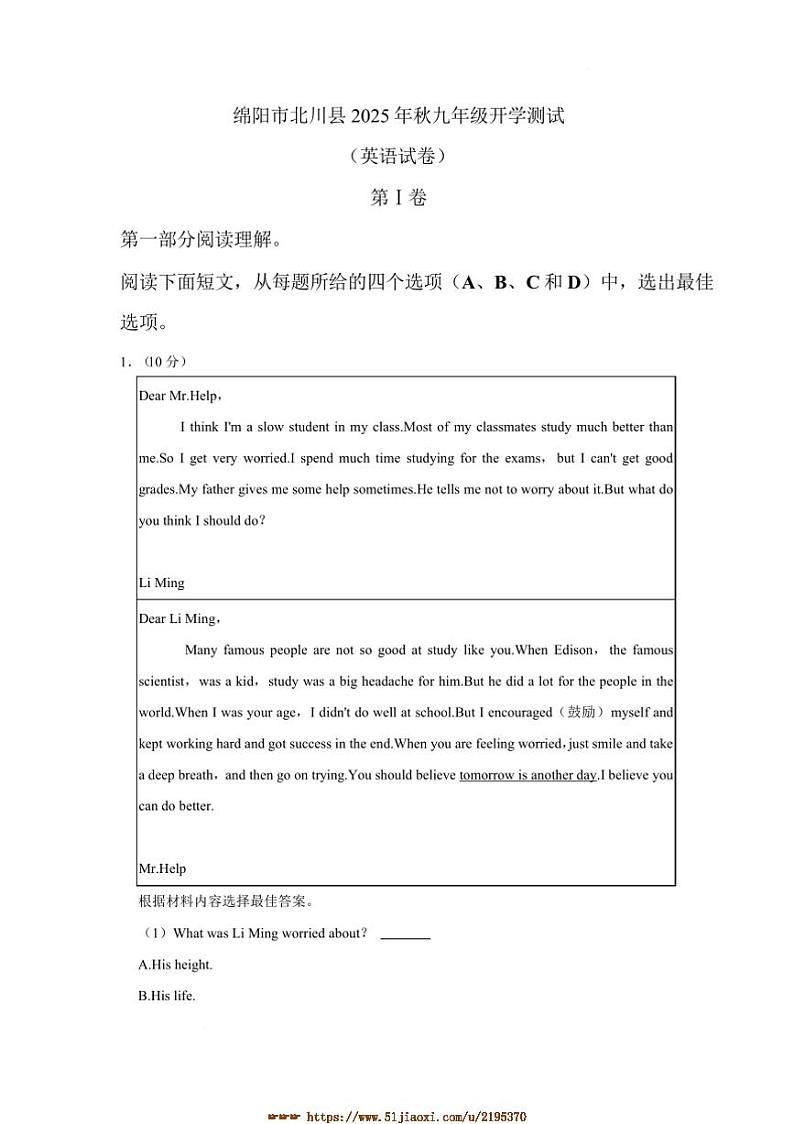 2024～2025学年四川省绵阳市北川羌族自治县九年级下开学考试英语试卷(含答案)第1页