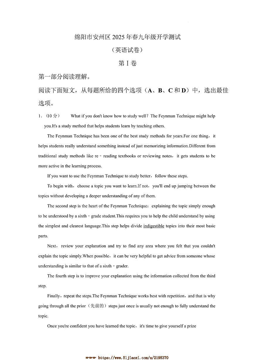 2024～2025学年四川省绵阳市安州区九年级下开学考试英语试卷(含答案)第1页