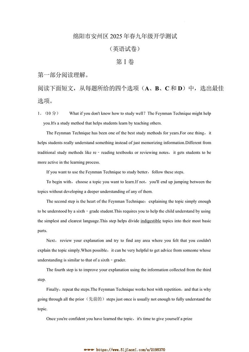 2024～2025学年四川省绵阳市安州区九年级下开学考试英语试卷(含答案)第1页