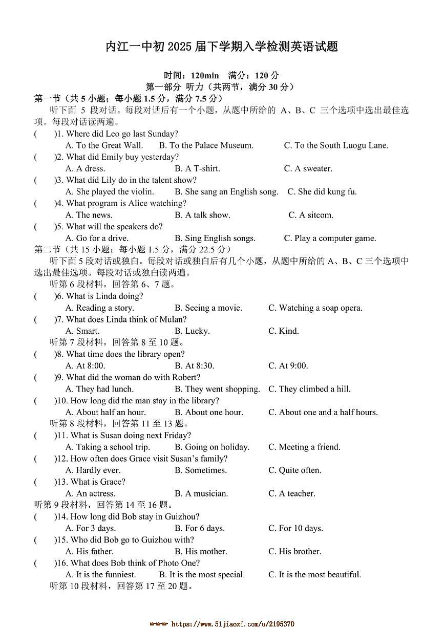 2024～2025学年四川省内江市第一中学九年级下开学考试英语试卷(含答案)第1页