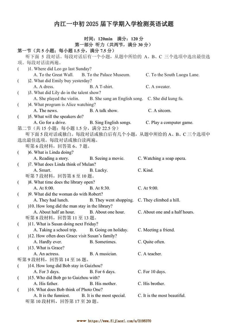 2024～2025学年四川省内江市第一中学九年级下开学考试英语试卷(含答案)第1页