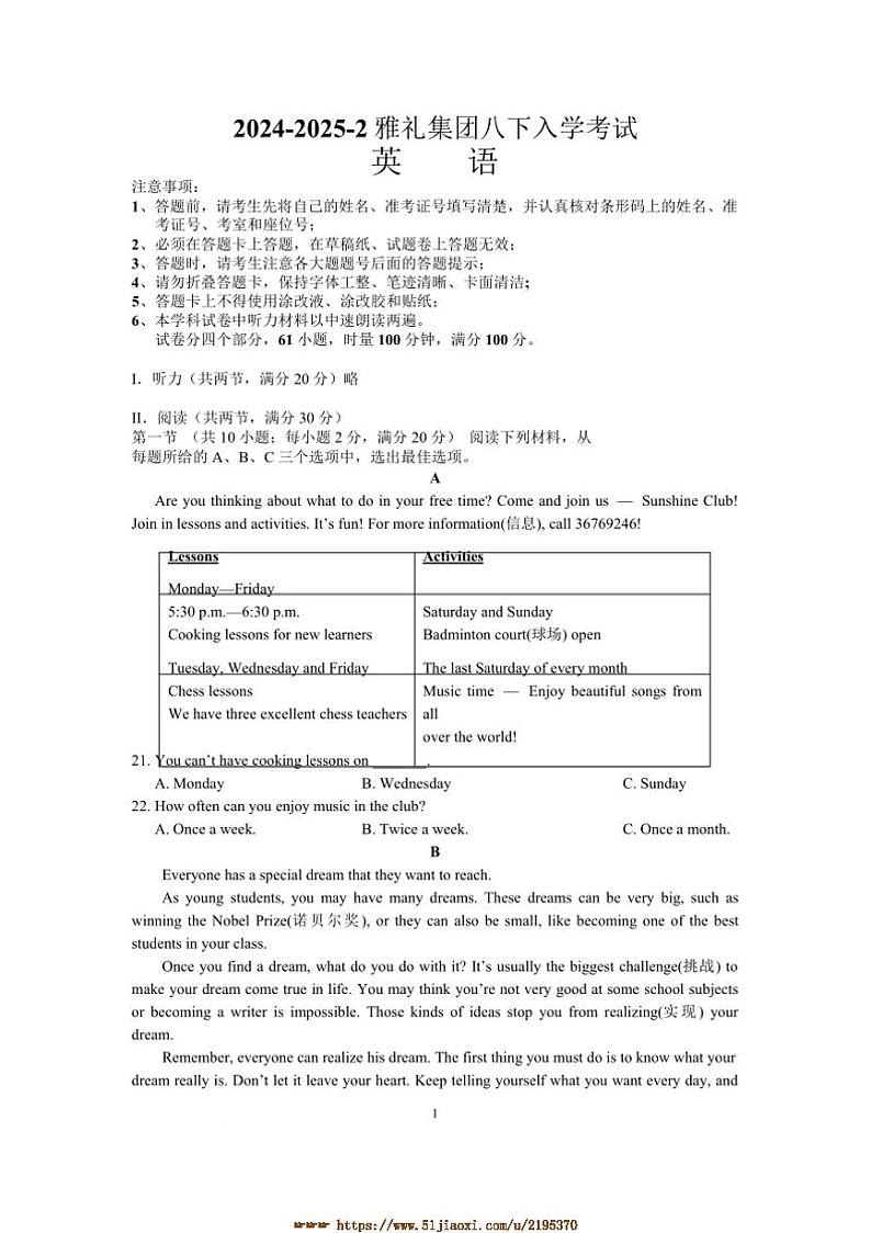 2024～2025学年湖南省长沙市雅礼集团八年级下入学考试英语试卷(含答案)第1页