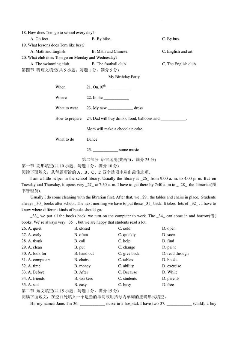2024～2025学年河北省石家庄市第二十三中学七年级上英语期末试卷(含答案)第2页