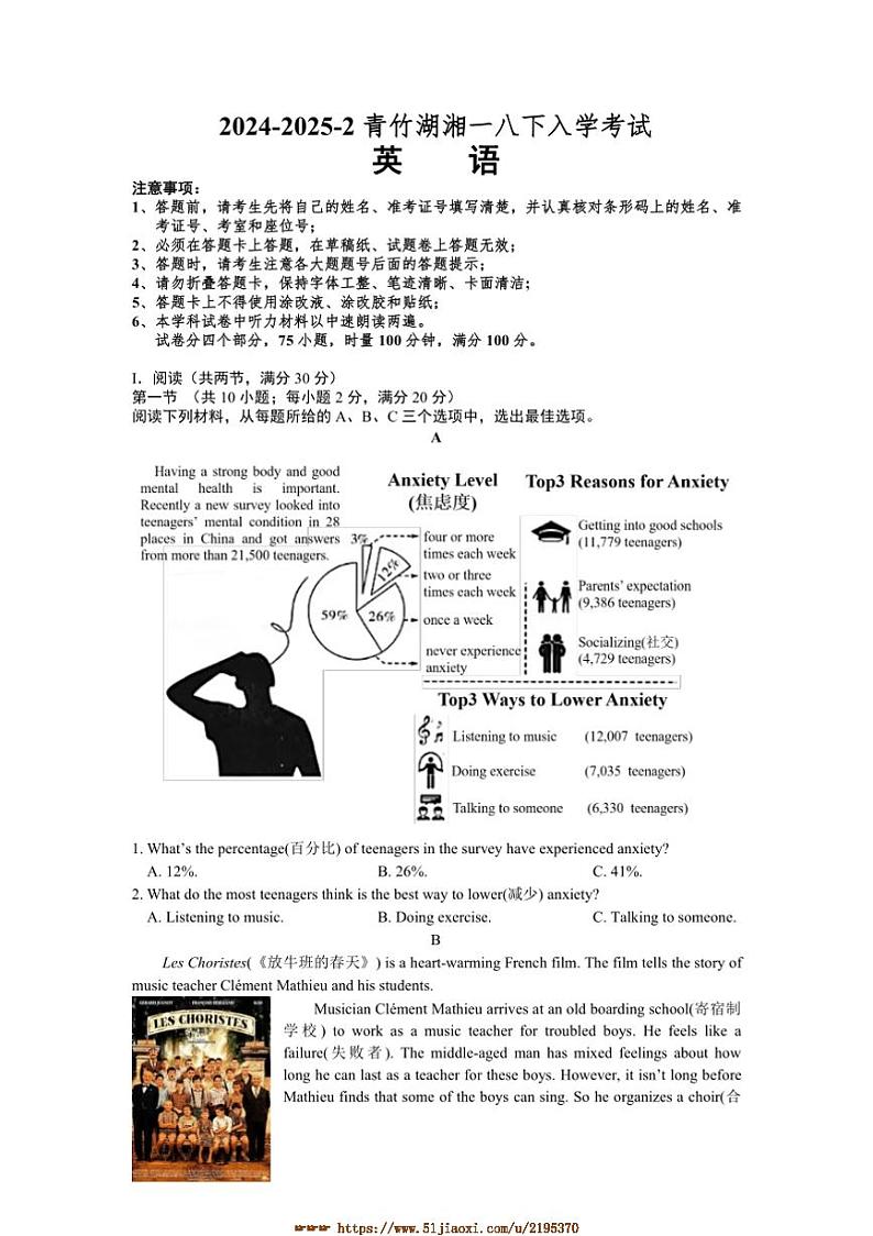 2024～2025学年湖南省长沙市开福区青竹湖湘一外国语学校八年级下开学英语试卷(含答案)第1页