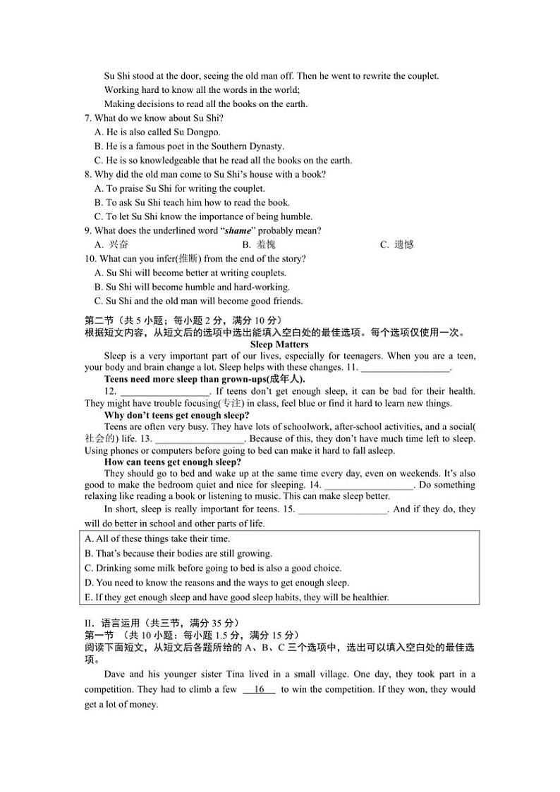 2024～2025学年湖南省长沙市开福区青竹湖湘一外国语学校八年级下开学英语试卷(含答案)第3页