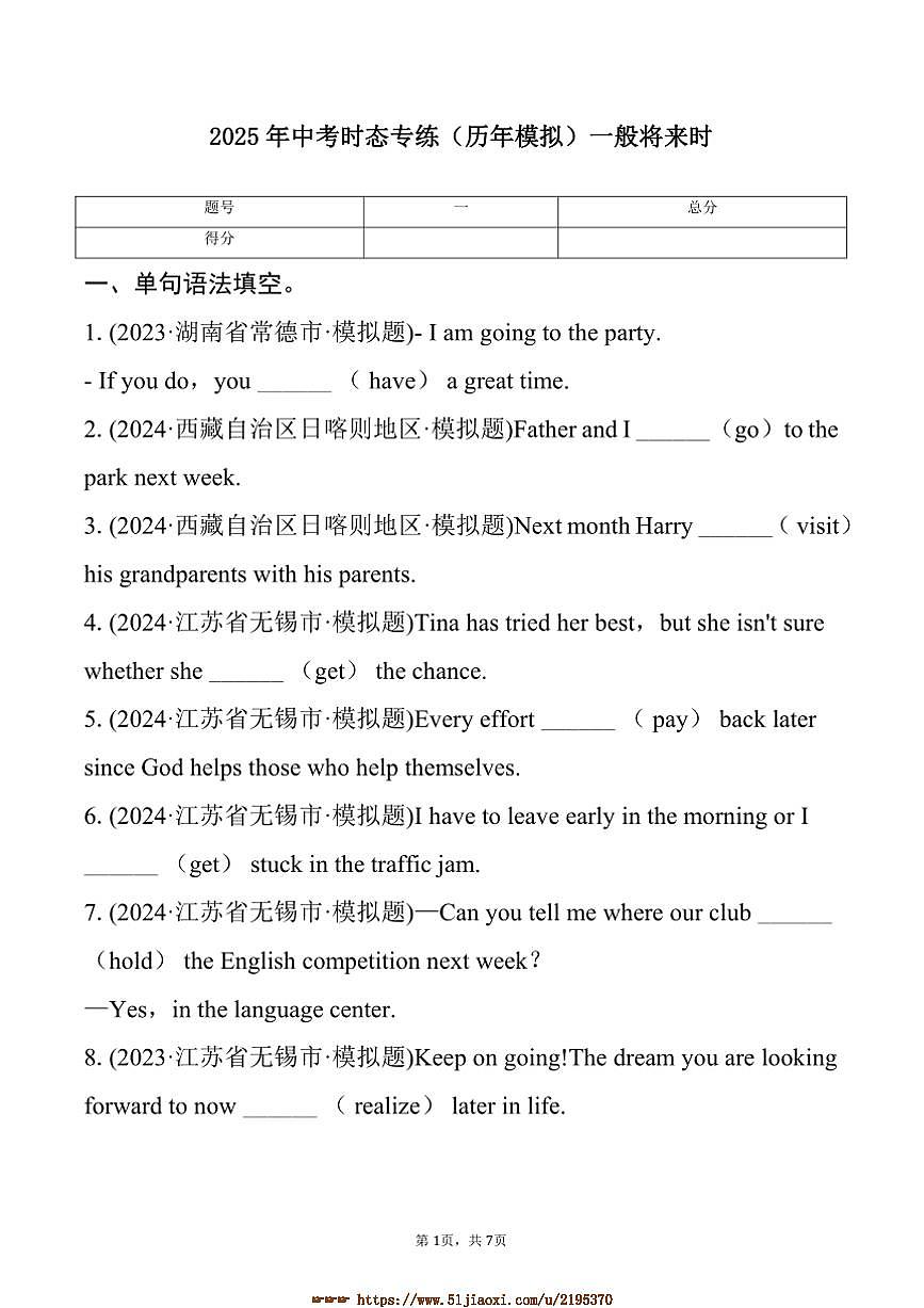 2025年中考英语时态专练(历年模拟)一般将来时试卷(含答案)第1页