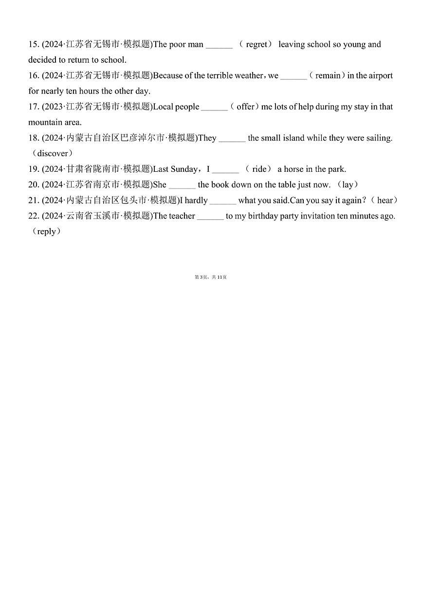 2025年中考英语时态专练(历年模拟)一般过去时试卷(含答案)第3页