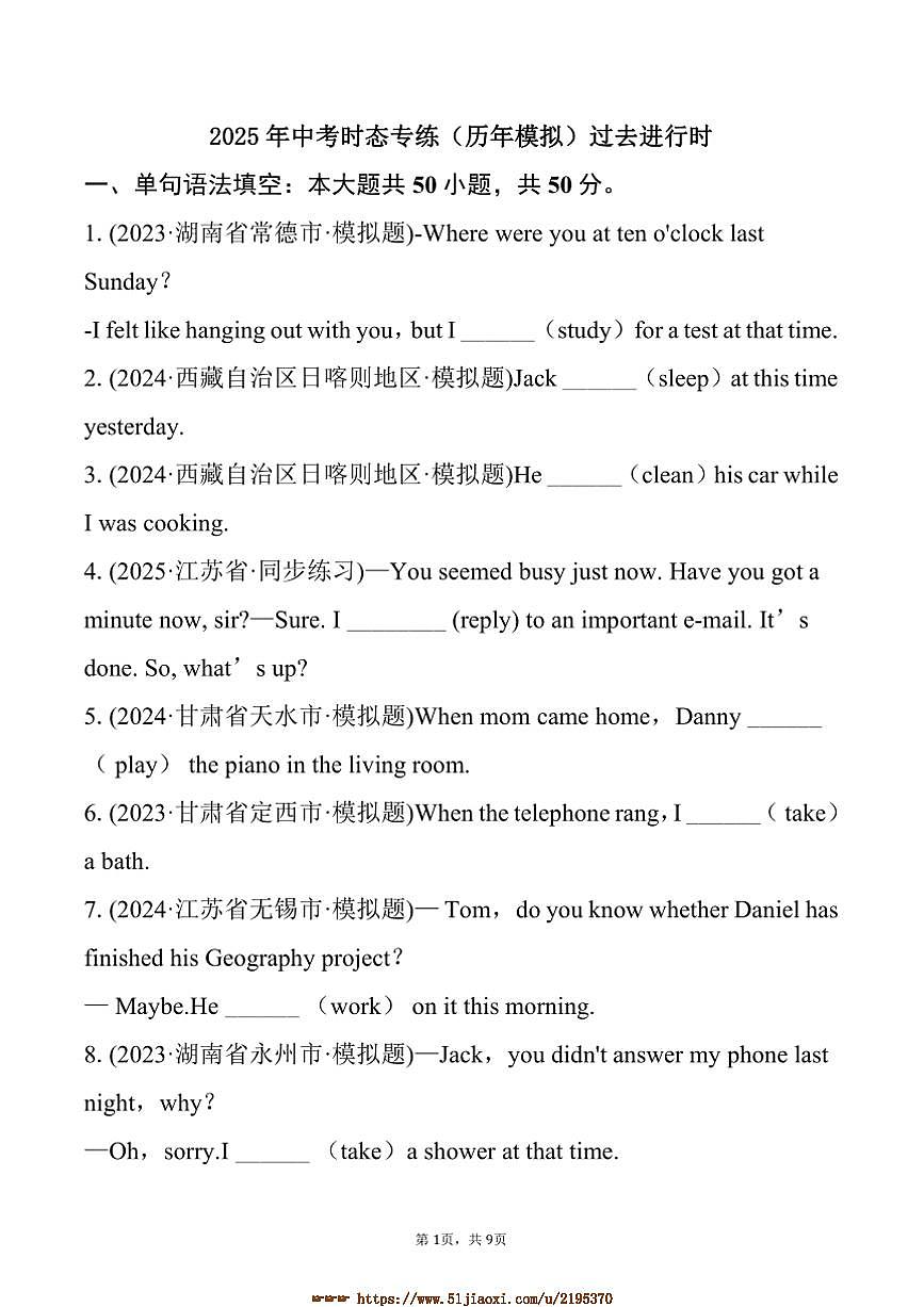 2025年中考英语时态专练(历年模拟)过去进行时试卷(含答案)第1页