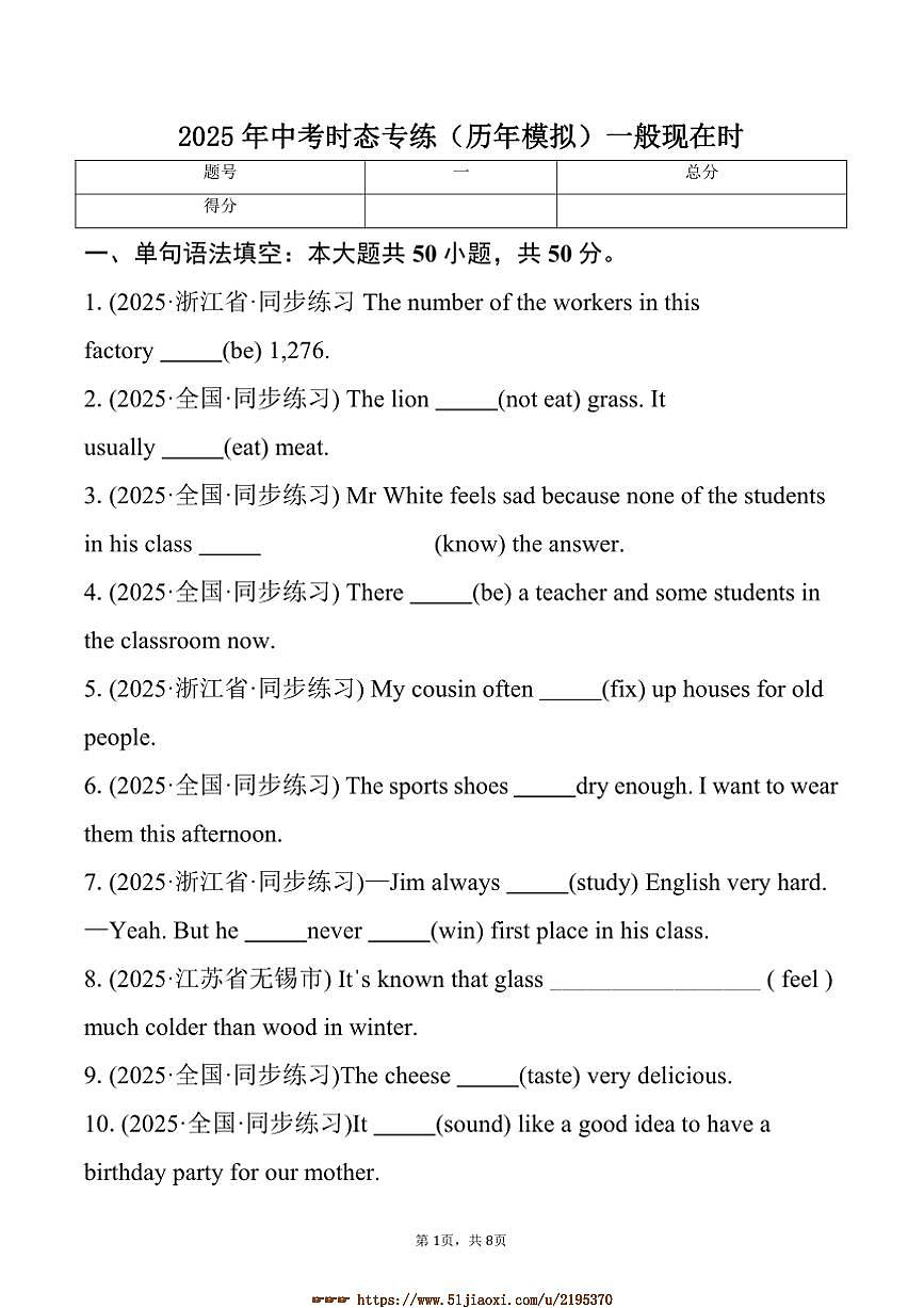 2025年中考英语时态专练(历年模拟)一般现在时试卷(含答案)第1页