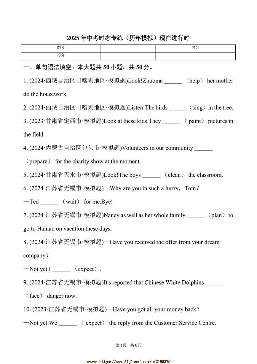 2025年中考英语时态专练(历年模拟)现在进行时试卷(含答案)第1页