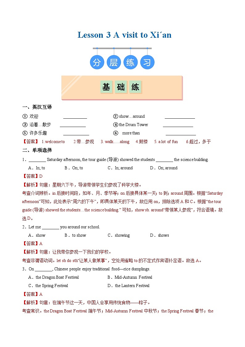 Unit 1 Lesson 3 A visit to Xi´an（练习）（含答案解析）第1页