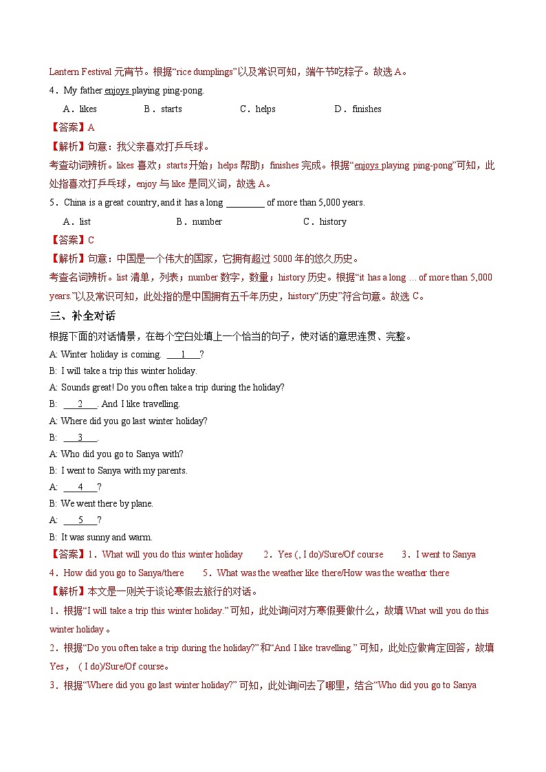 Unit 1 Lesson 3 A visit to Xi´an（练习）（含答案解析）第2页