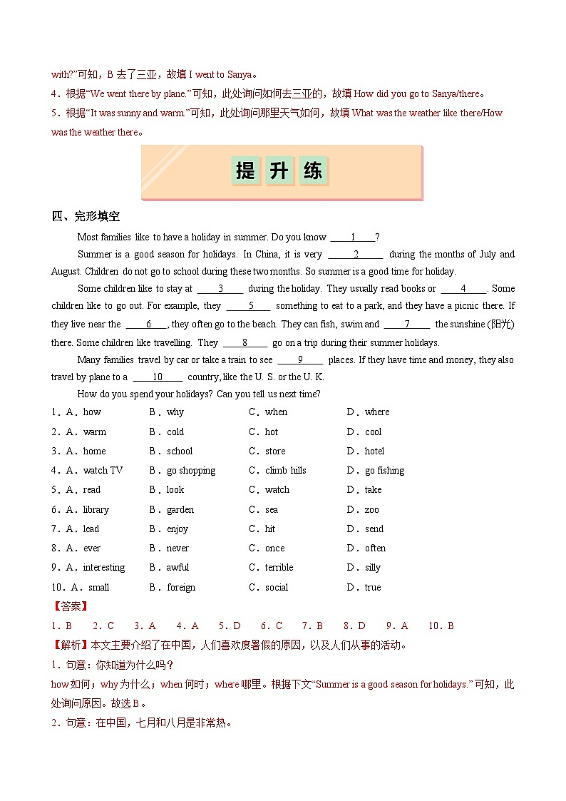 Unit 1 Lesson 3 A visit to Xi´an（练习）（含答案解析）第3页