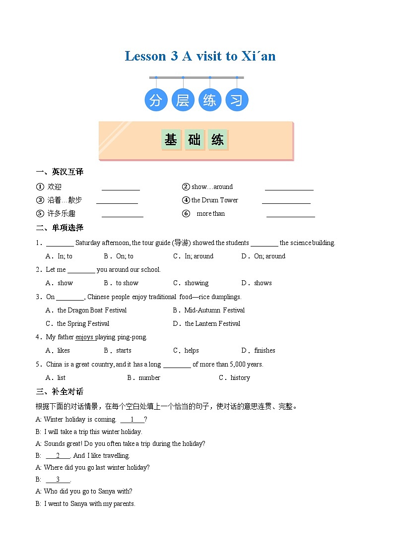 Unit 1 Lesson 3 A visit to Xi´an（练习）第1页
