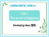 Unit 1 The secrets of happiness（第5課時(shí)） - 七年級(jí)英語(yǔ)下冊(cè) 同步教學(xué)課件+教學(xué)設(shè)計(jì)（外研版2024）