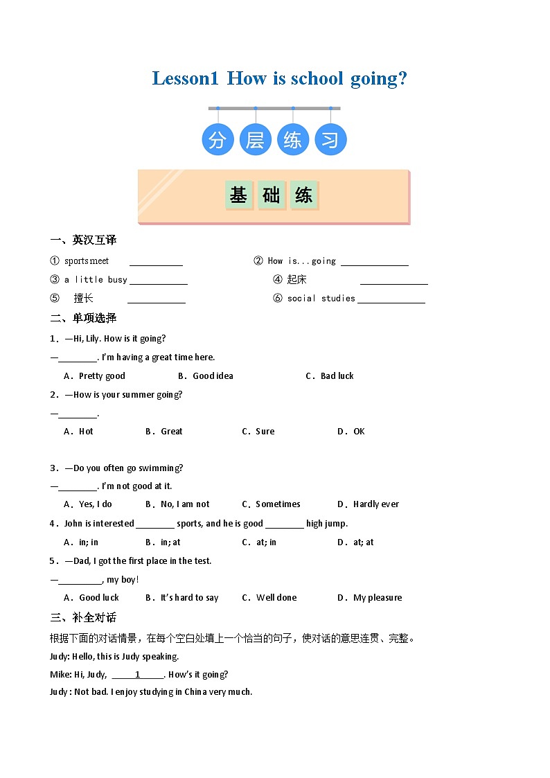 Unit 2 Lesson1 How is school going（练习）第1页
