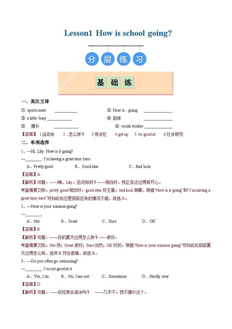 Unit 2 Lesson1 How is school going（练习）（含答案解析）第1页
