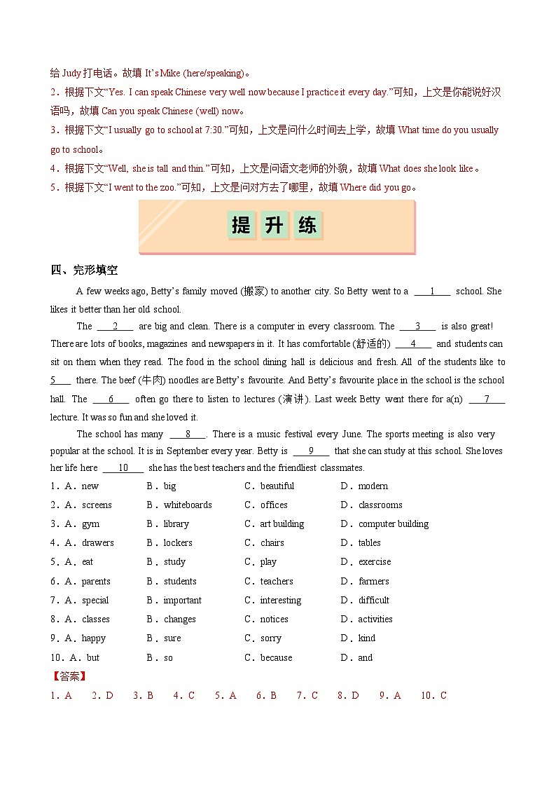 Unit 2 Lesson1 How is school going（练习）（含答案解析）第3页