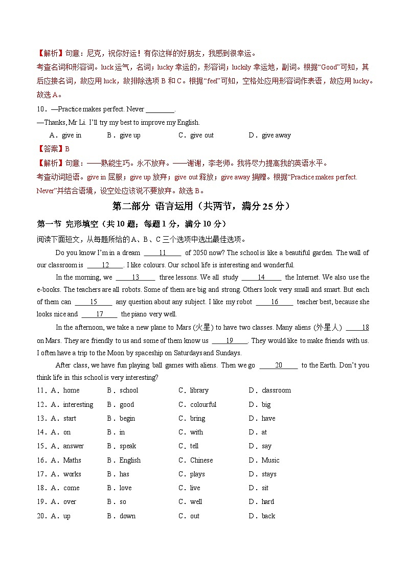 Unit 2 School life-单元检测卷（含答案解析）第3页