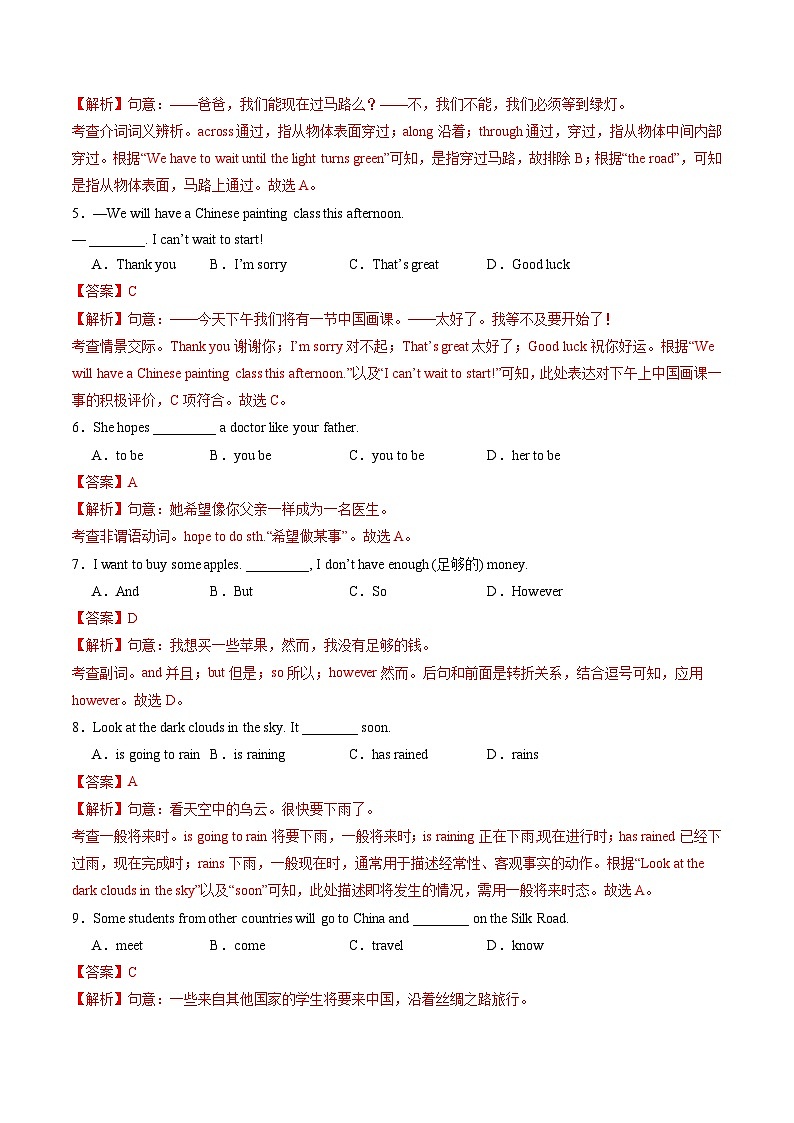 Unit 1 A trip  to the Silk Road-单元检测卷（含答案解析）第2页