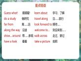 Unit 1 A trip  to the Silk Road 单元复习 - 初中英语七年级下册 同步教学课件+单元检测卷（冀教版2024）