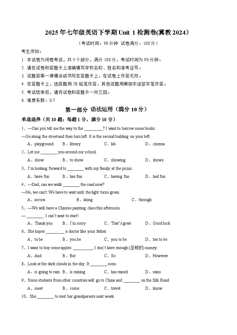 Unit 1 A trip  to the Silk Road-单元检测卷第1页
