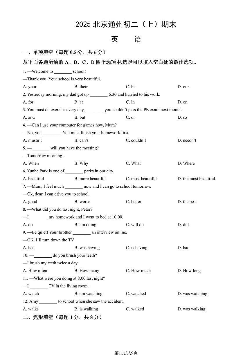 2025北京通州初二（上）期末英语试卷（有答案）第1页