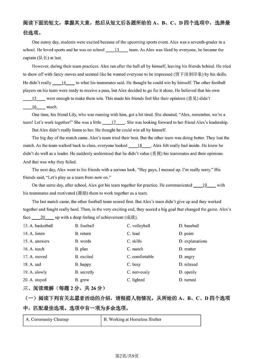 2025北京通州初二（上）期末英语试卷（有答案）第2页