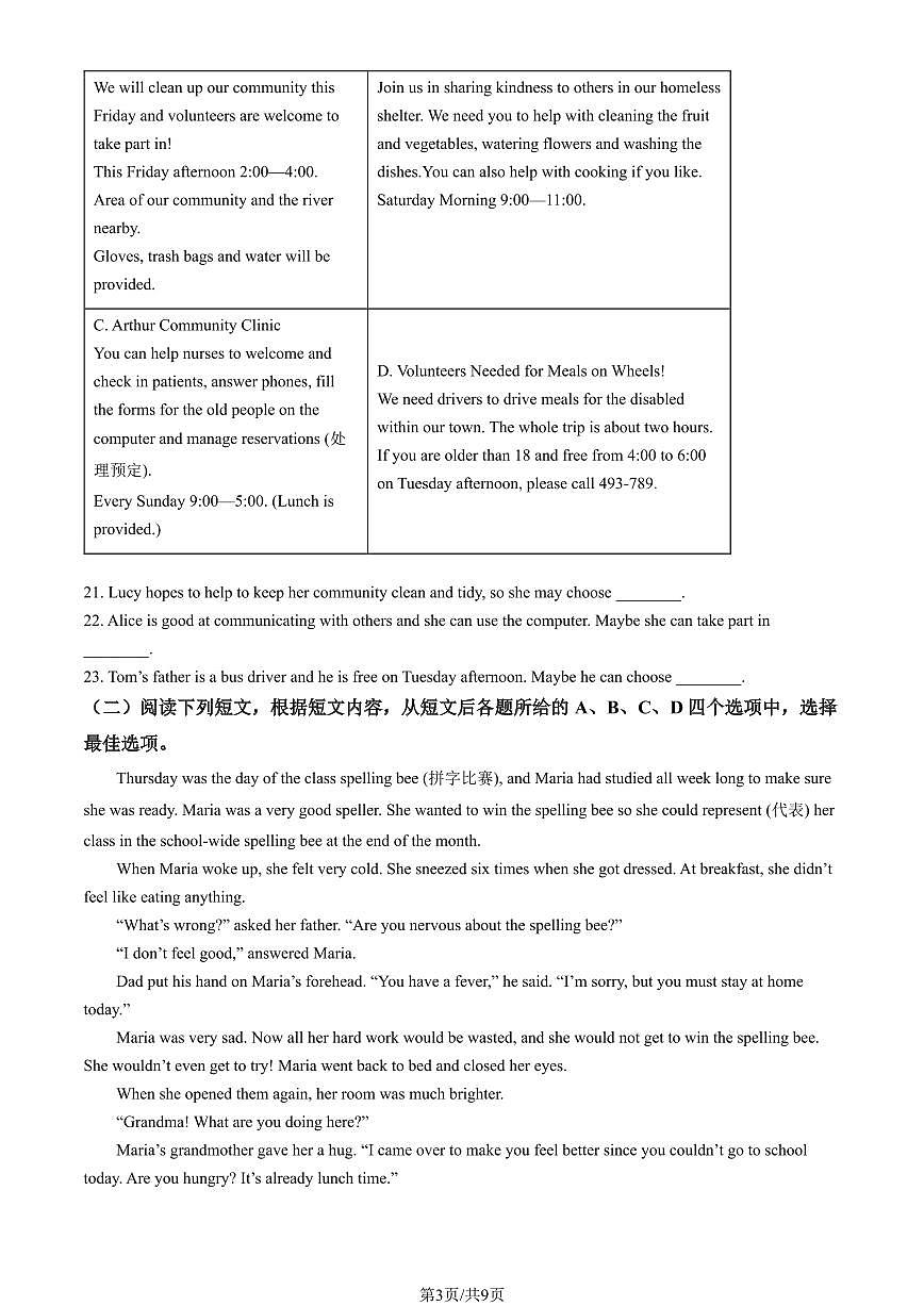 2025北京通州初二（上）期末英语试卷（有答案）第3页