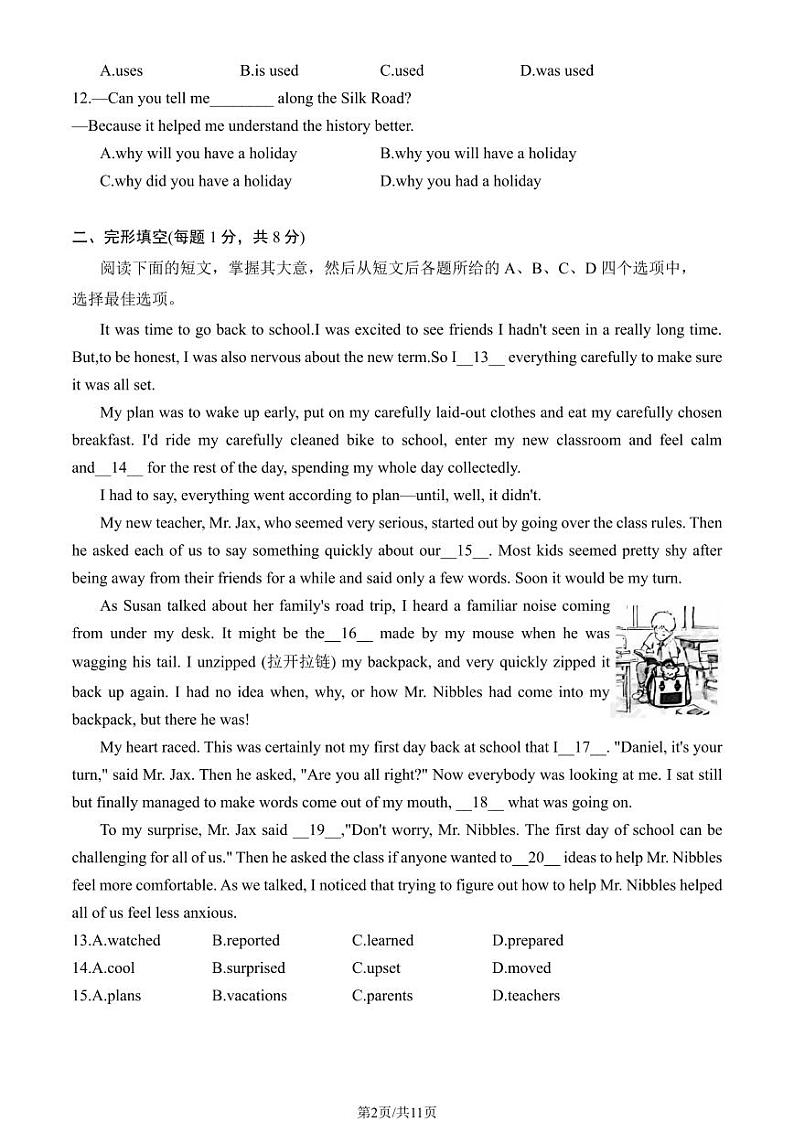 2025北京房山初三（上）期末英语试卷（有答案）第2页