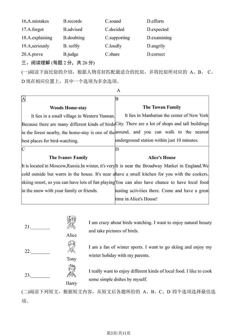 2025北京房山初三（上）期末英语试卷（有答案）第3页
