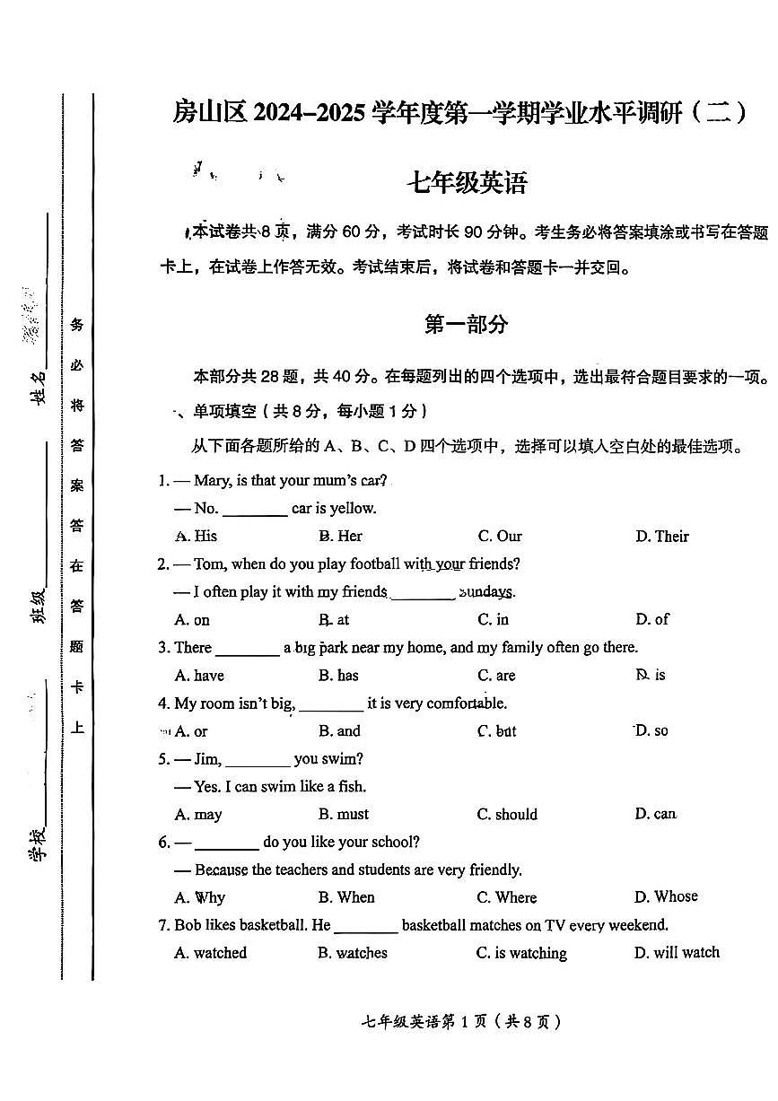 2025北京房山初一（上）期末英语试卷（有答案）第1页