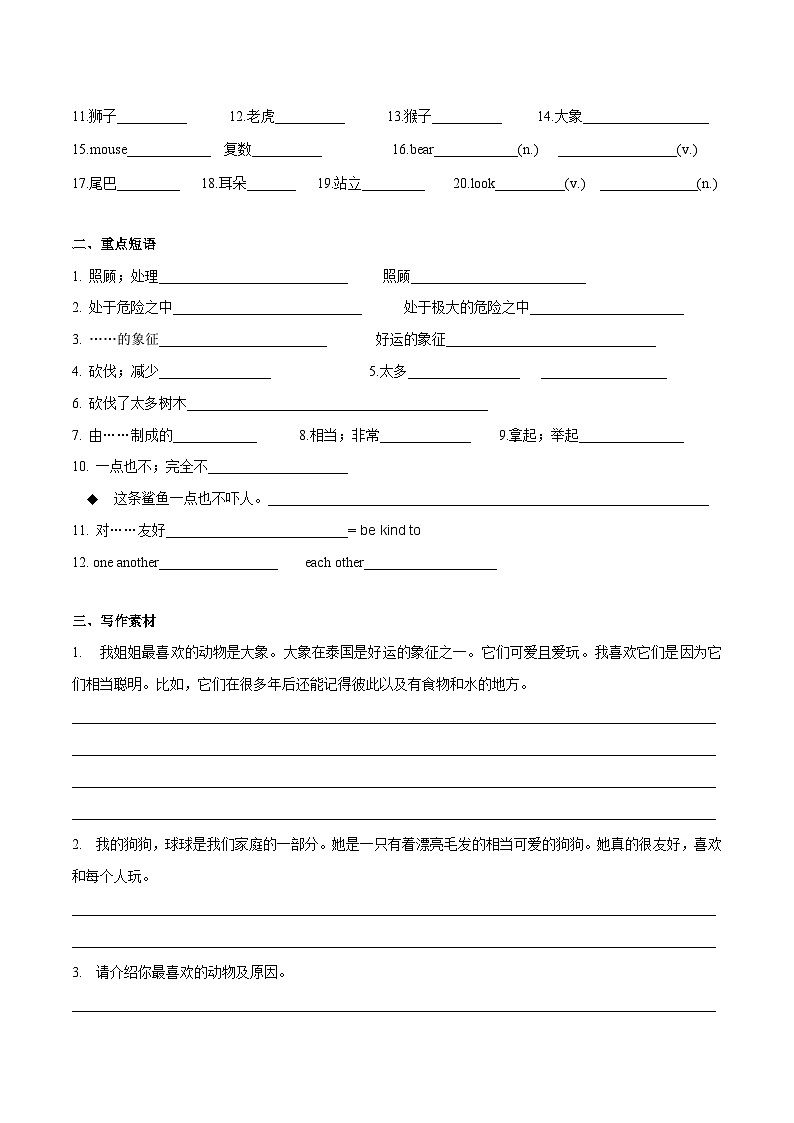 人教版英语七下Unit 1 Animal Friends词汇、写作和习题第2页