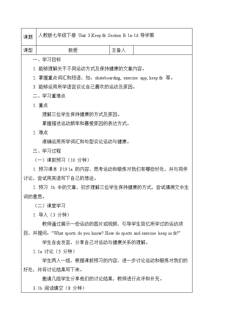 人教版初中英语七下Unit 3 Section B (1a-1d) 导学案第1页