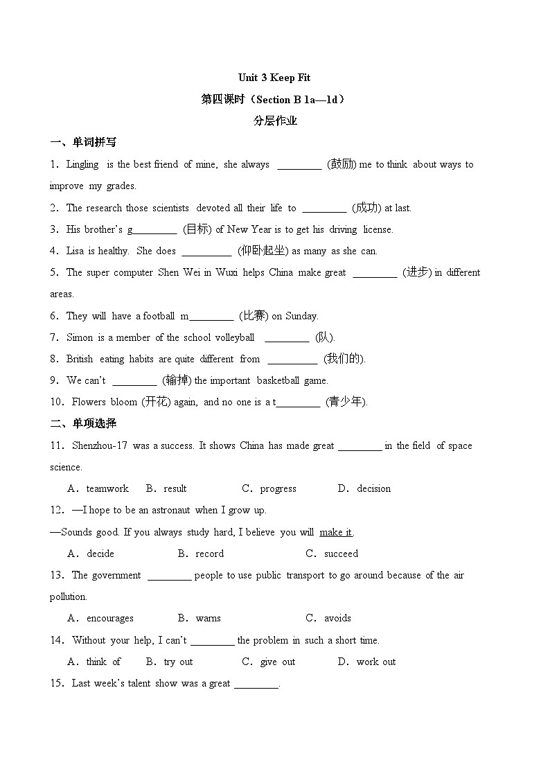 人教版初中英语七下Unit 3 Section B (1a-1d) 分层练习 (湖北襄阳五中真题原卷版无答案）第1页